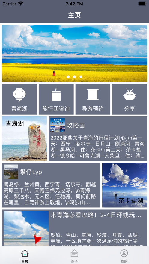 步行青海湖app正版官方下载 v1.0