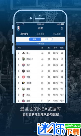 nba app手机软件下载