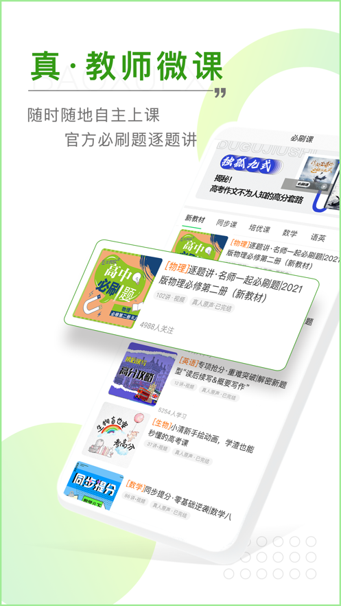 安卓包学习app最新免费版 v4.6.0app