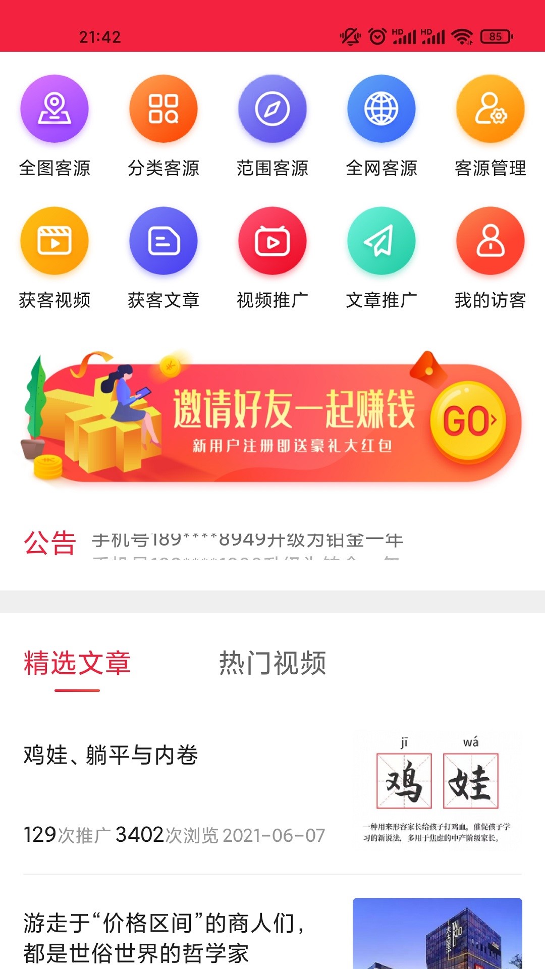 辉翠智拓获客app官方版 v1.0.1