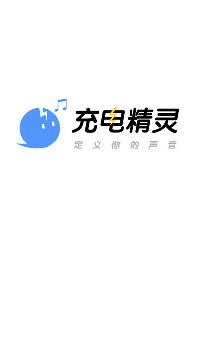 充电精灵app官方版 v2.2.9