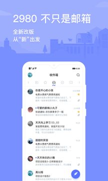 安卓2980邮箱 网页版app