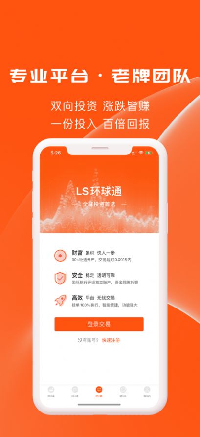 ls环球通app下载