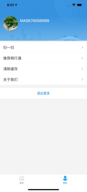 桐行通app2.0版