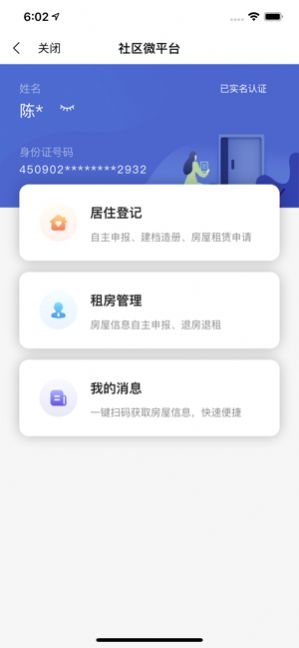 桐行通app2.0版下载