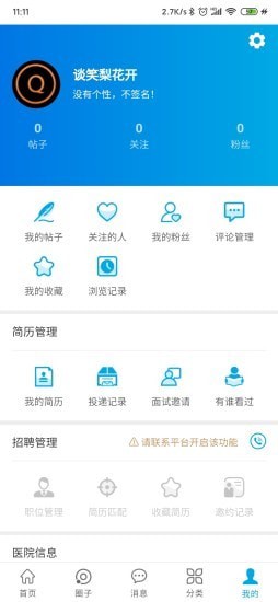 安卓医企行安卓版app