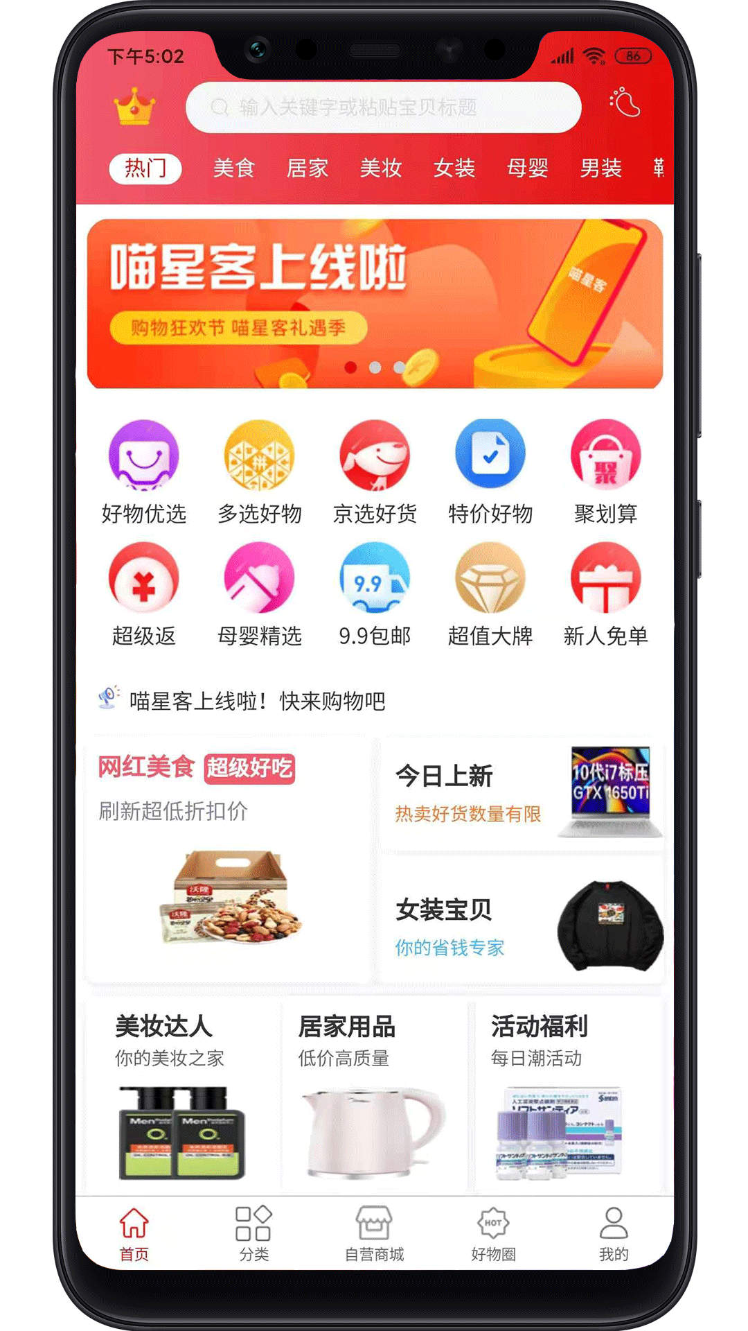 安卓喵星客app官方版 v1.7.0app