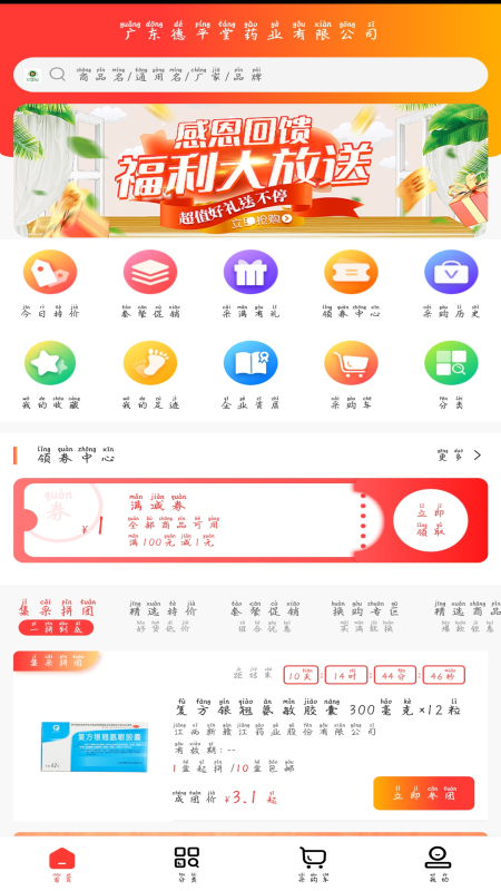 德平堂药业买药app官方版 v1.0