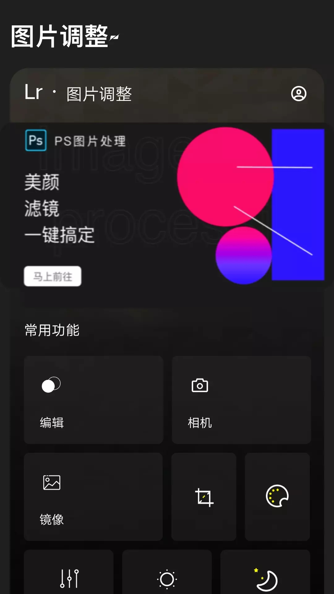 lr图片换色大师app官方版 v1.0