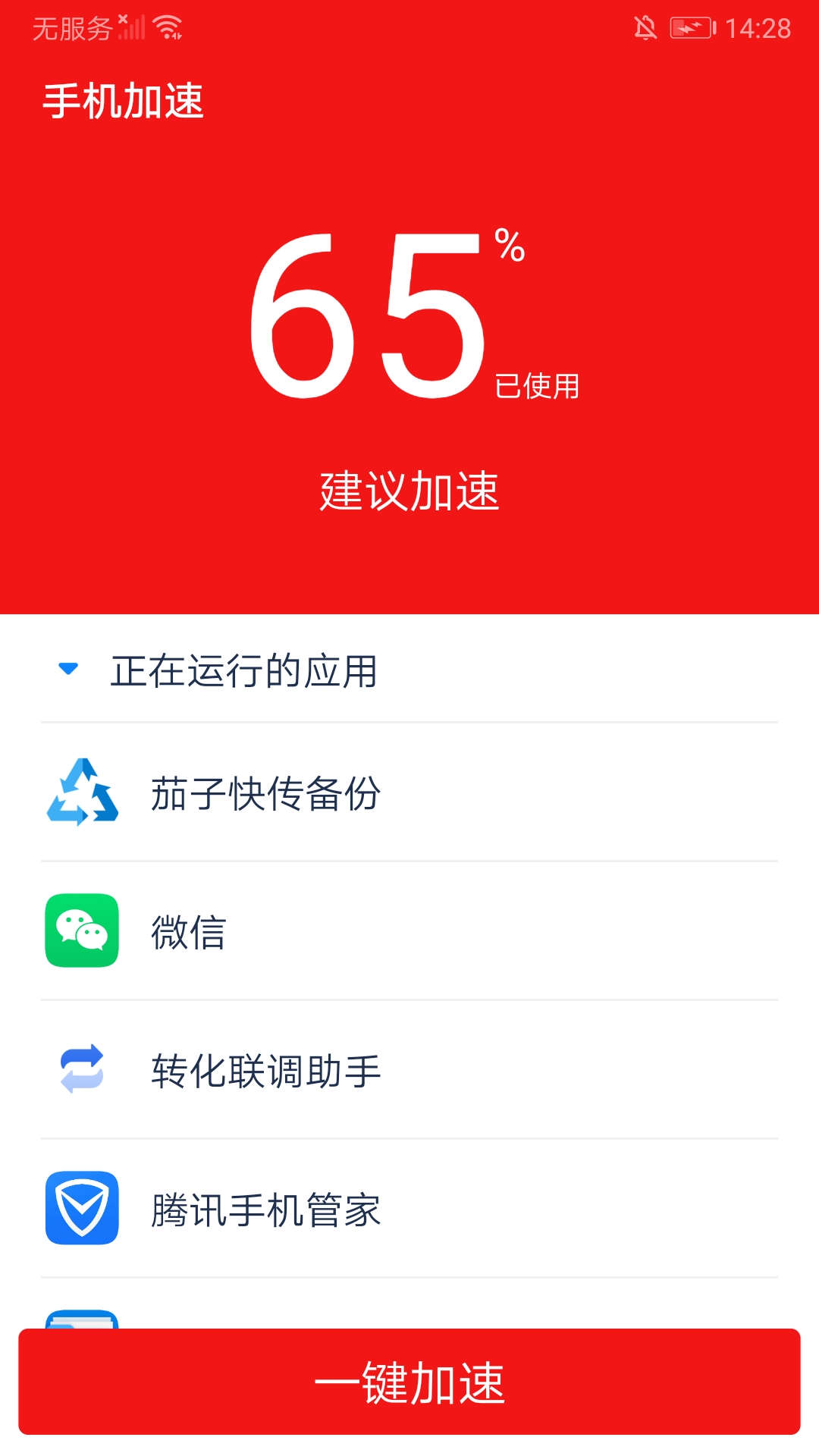 安卓超能清理专家软件app官方版 v1.0软件下载