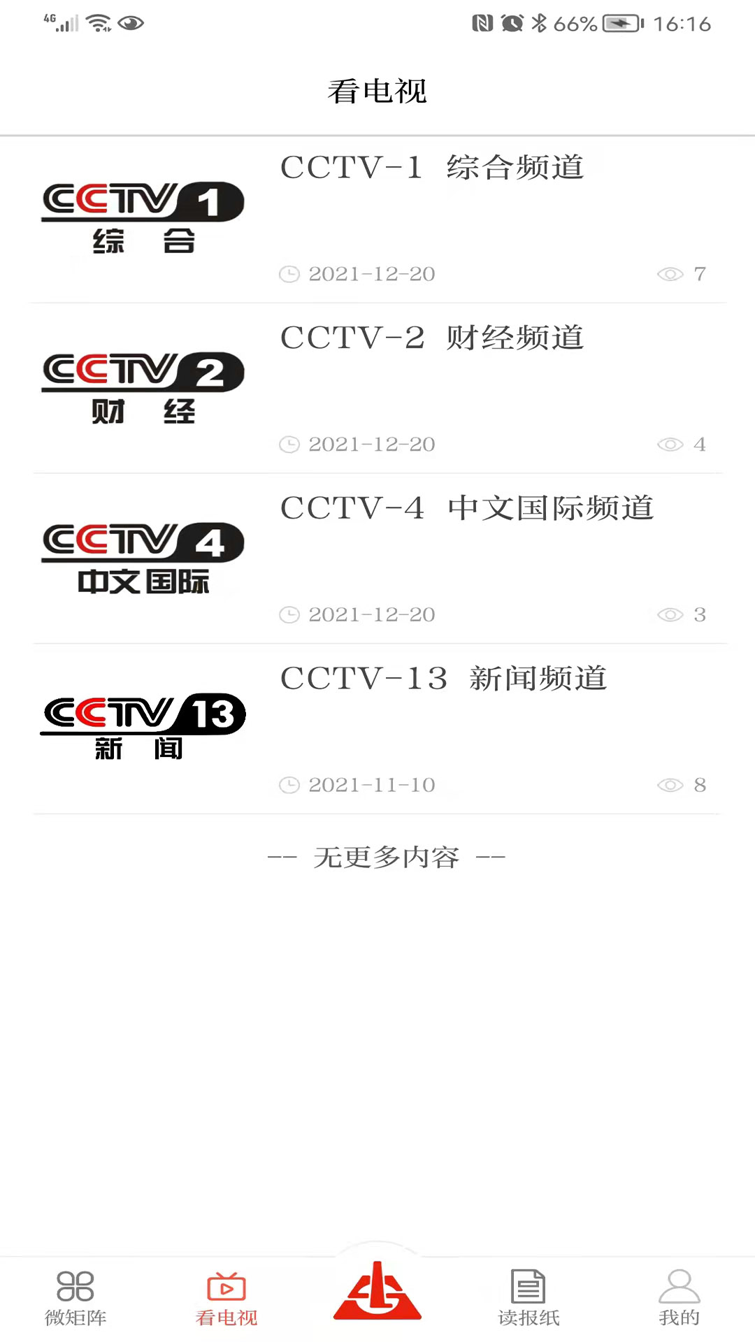 安卓新兰石新闻资讯app官方版 v3.1.8软件下载