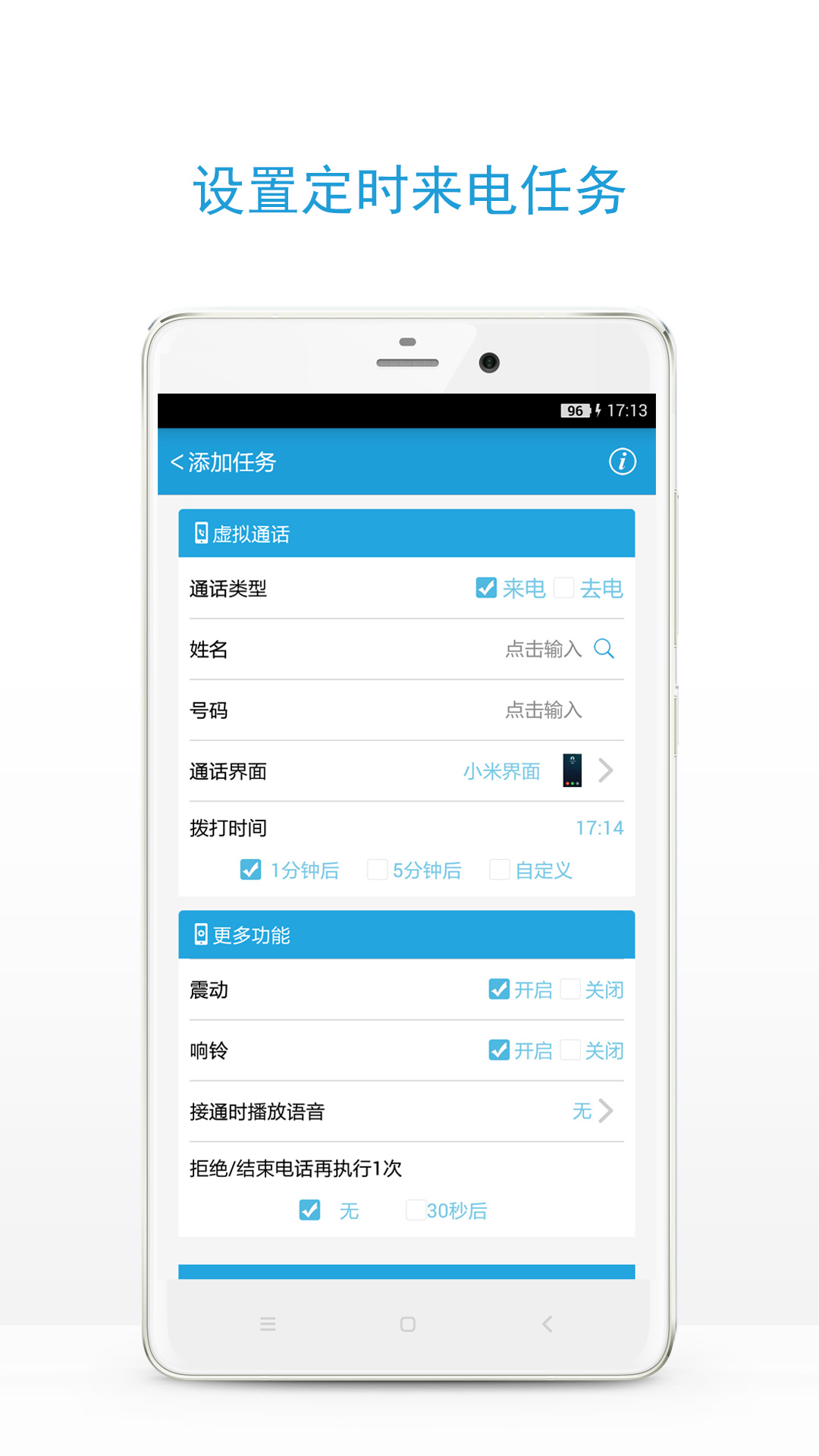 安卓及时雨虚拟来电app手机版 v4.0app