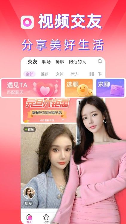 甜心小圈视频交友app手机版下载