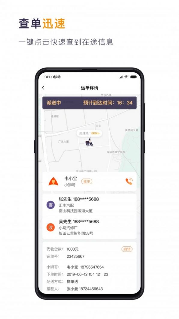 小狮快送送专送汽配app