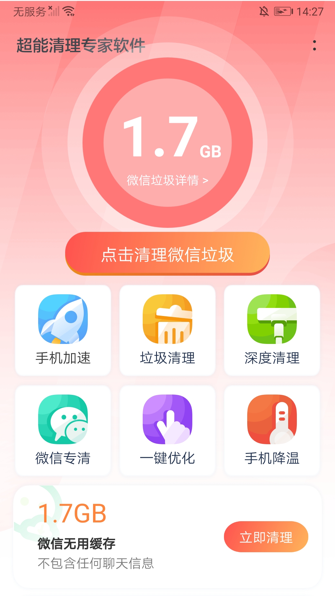 超能清理专家软件app官方版 v1.0