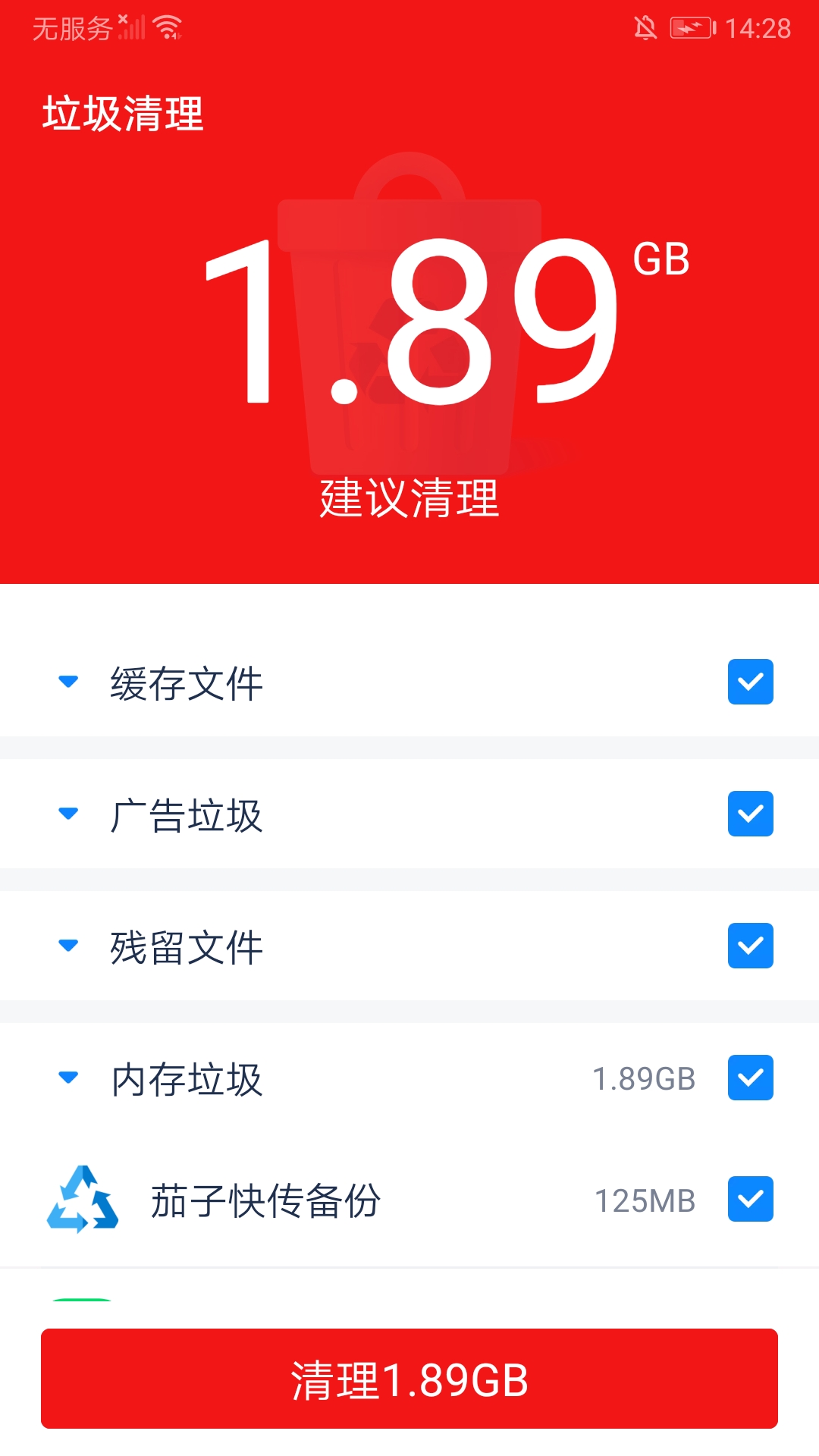 安卓超能清理专家软件app官方版 v1.0app