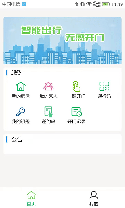 安卓邻好社区app手机版 v2.1.52app