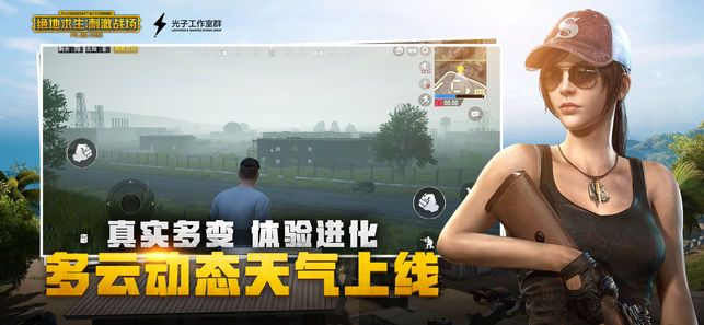 安卓pubg mobile国际服反应竞速新模式最新版 1.7.0app