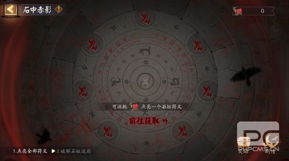 阴阳师石中赤影石板迷局解法答案汇总 石中赤影石板迷局怎么解图片1