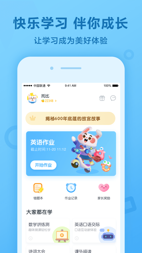 安卓一起小学学生app安卓版2021app