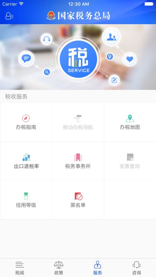 国家税务总局app官方最新版下载 1.3.5app下载