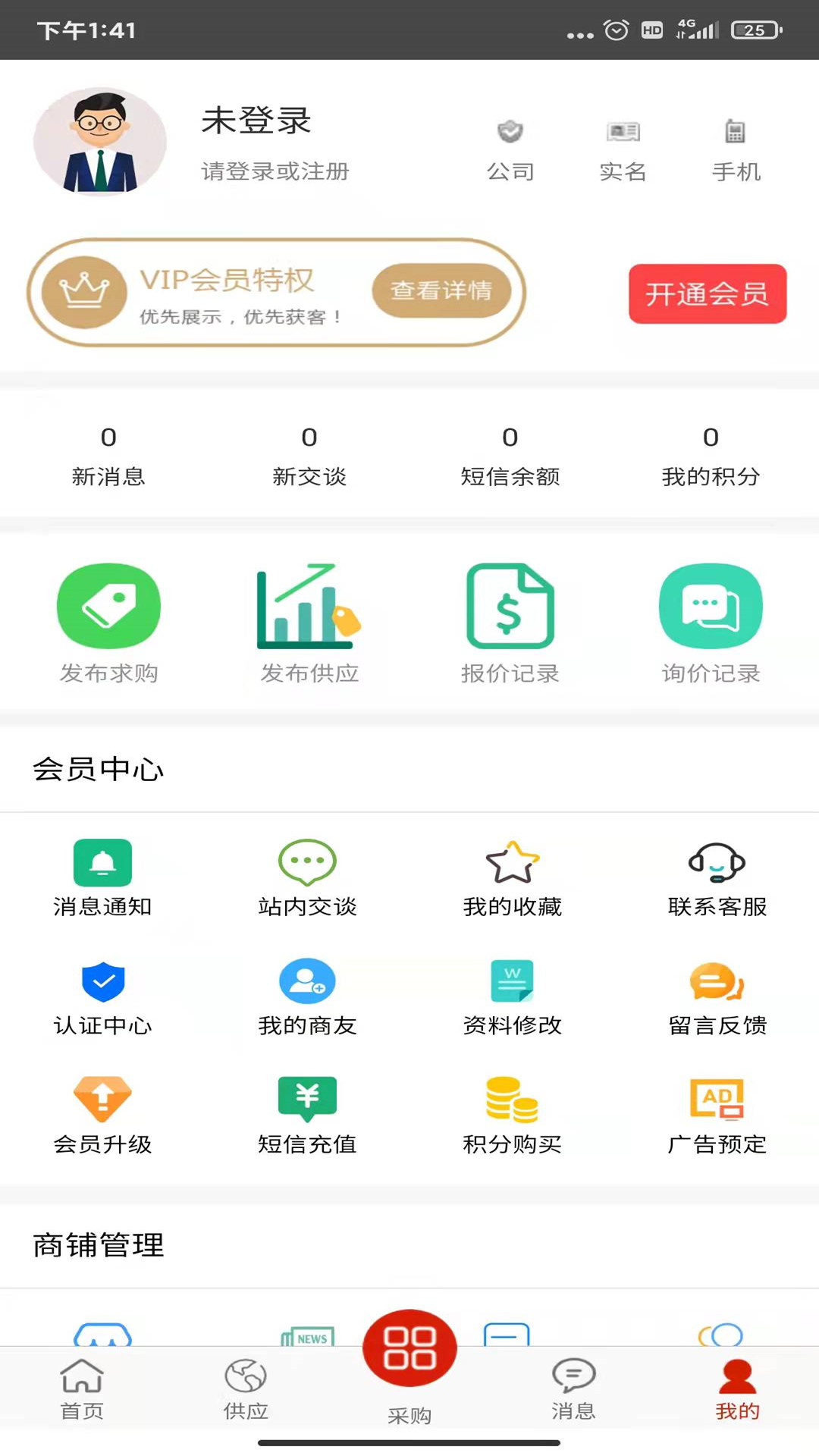 正材网app下载