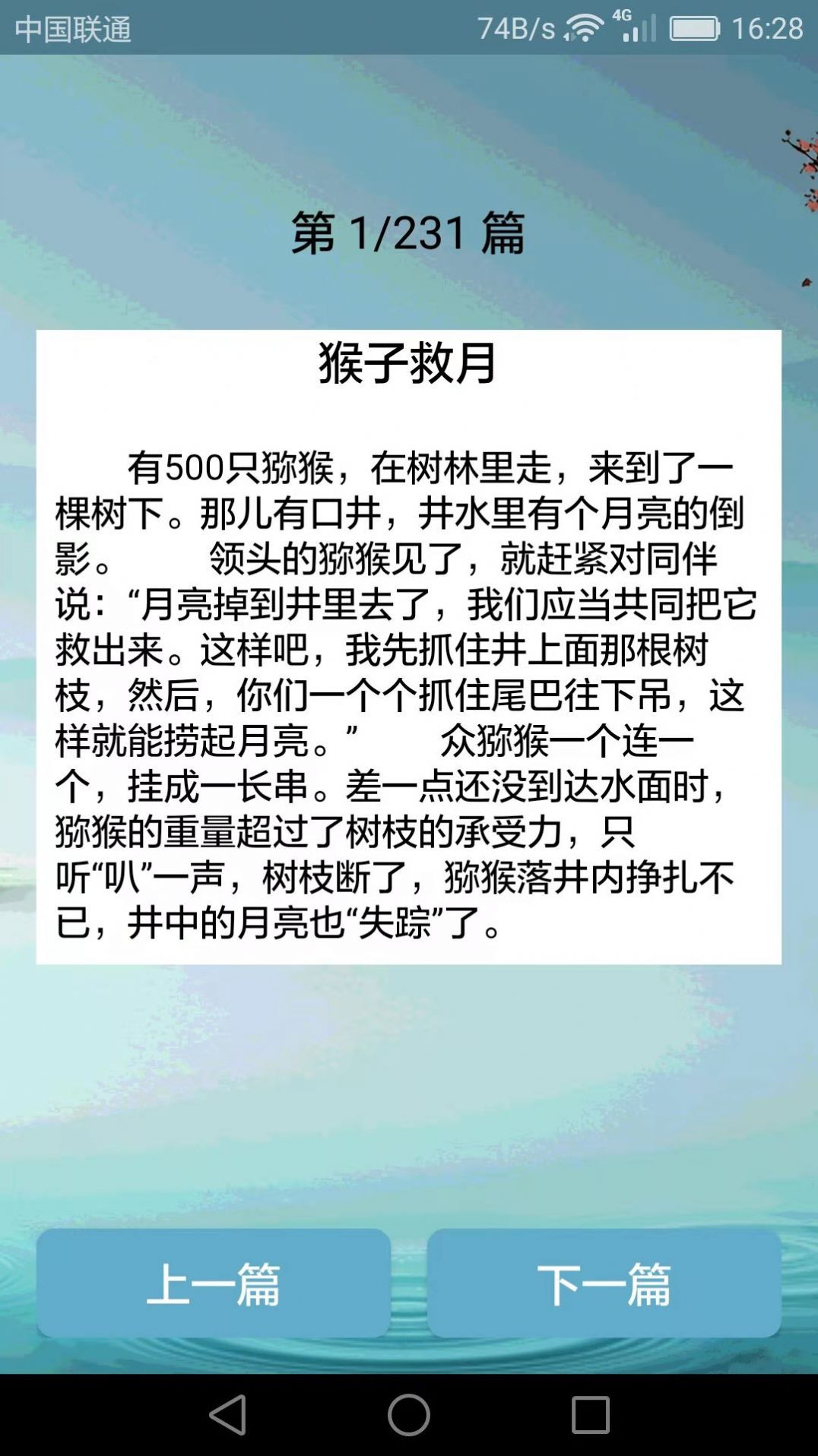 安卓搞笑段子大全appapp