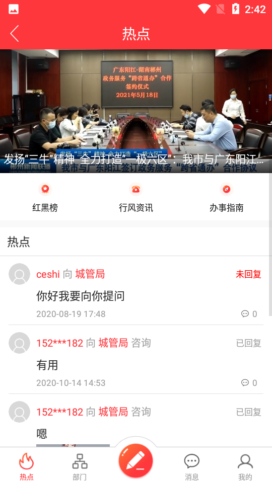 安卓爱郴州最新版app