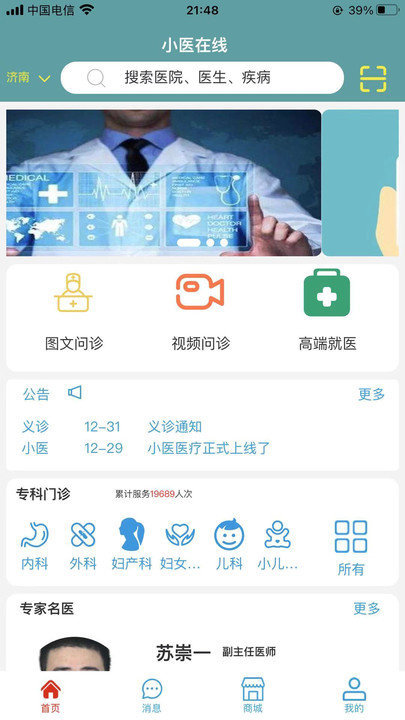 安卓小医在线appapp