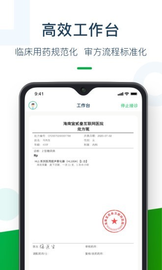 安卓荷叶药师appapp