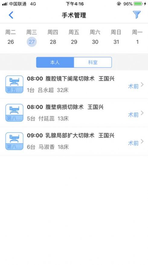 市一院医生端app