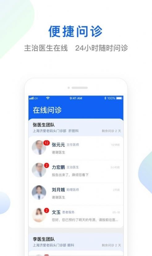 快点好医疗app