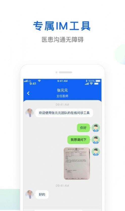 安卓快点好医疗appapp