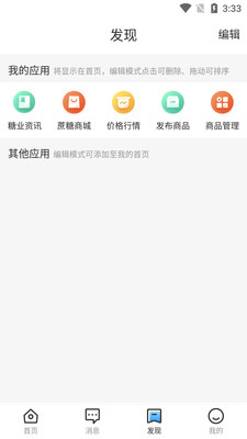 安卓糖业智能管理app手机版 v1.0.0软件下载