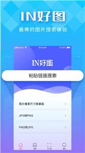 安卓in好图免费版app