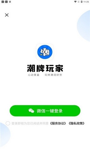 潮牌玩家app下载