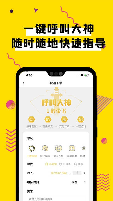 安卓团团电竞陪玩语音开黑陪练app官方手机版 v2.2.0app