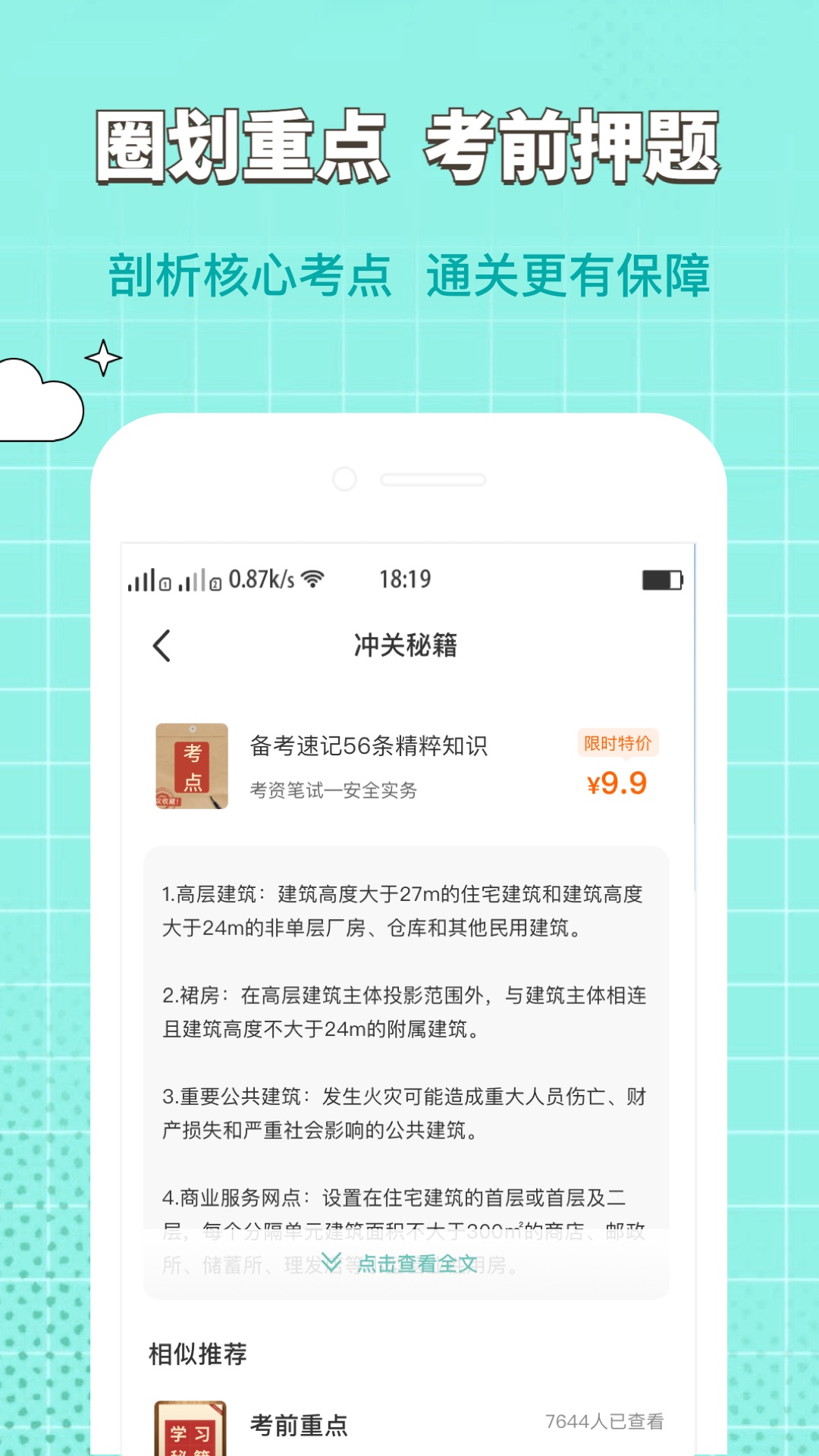 安卓经济师好题库学习app官方版 v1.0.0软件下载