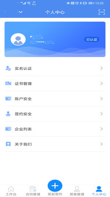 安卓钜信签app手机版 v1.0.6app