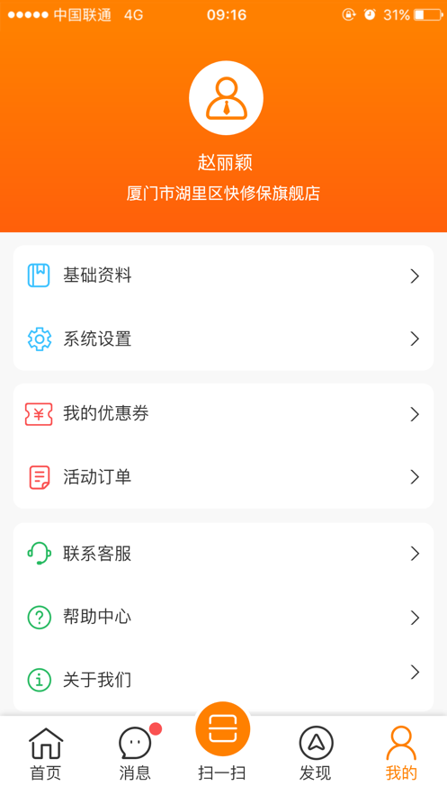 快修保app官方最新版 v5.9.6