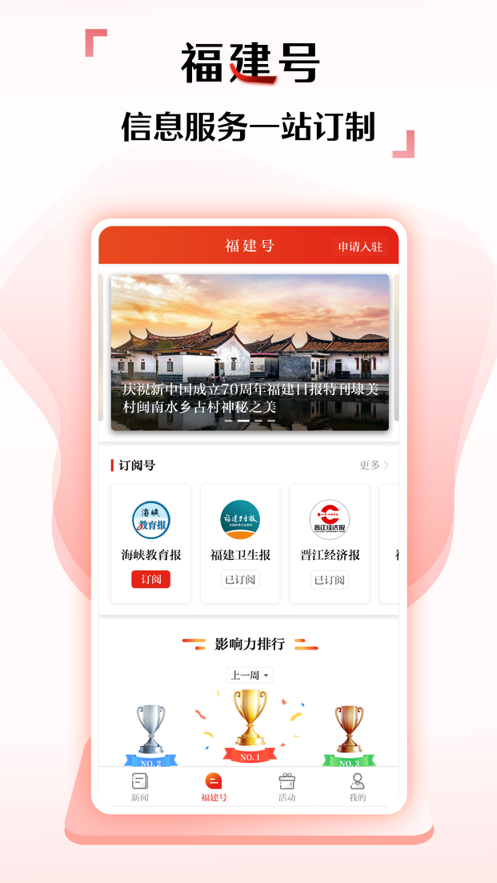 安卓新福建客户端新版本下载最新版 v5.9.0app