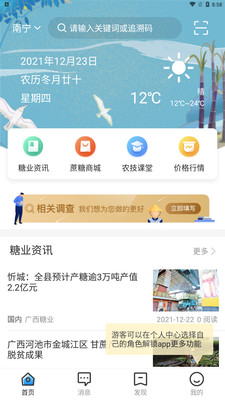 安卓糖业智能管理app手机版 v1.0.0app