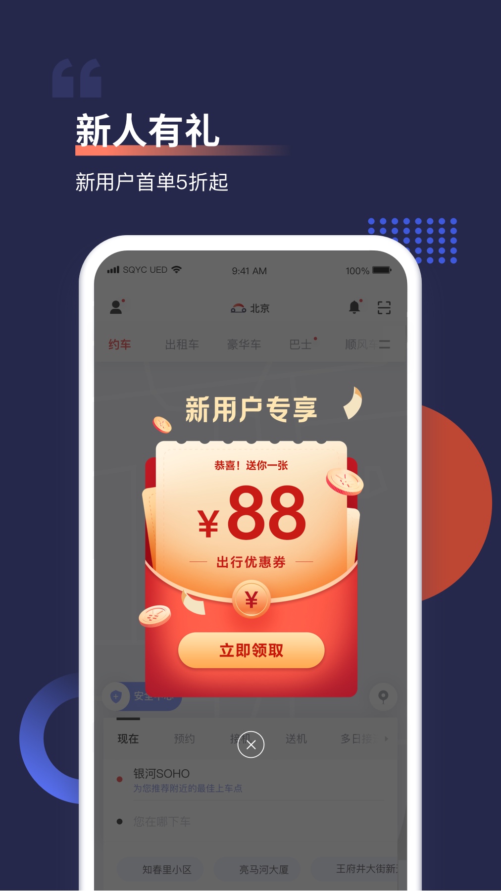 安卓首汽约车app手机版 v9.2.0软件下载