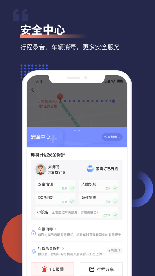 安卓首汽约车app官方下载最新版本 v9.2.0app