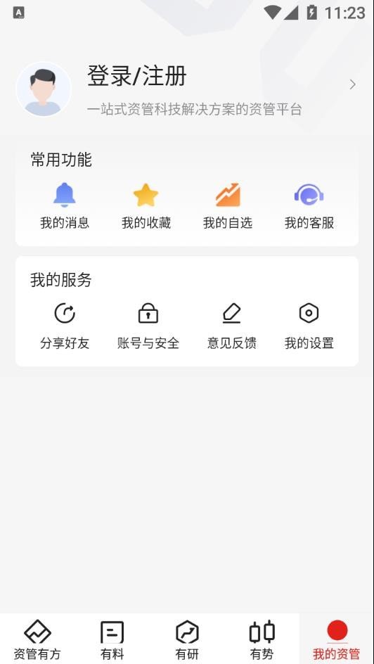 资管有方下载