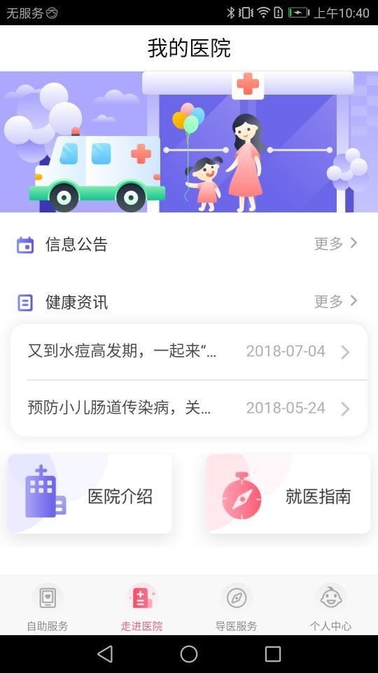 安卓南京儿医安卓版app