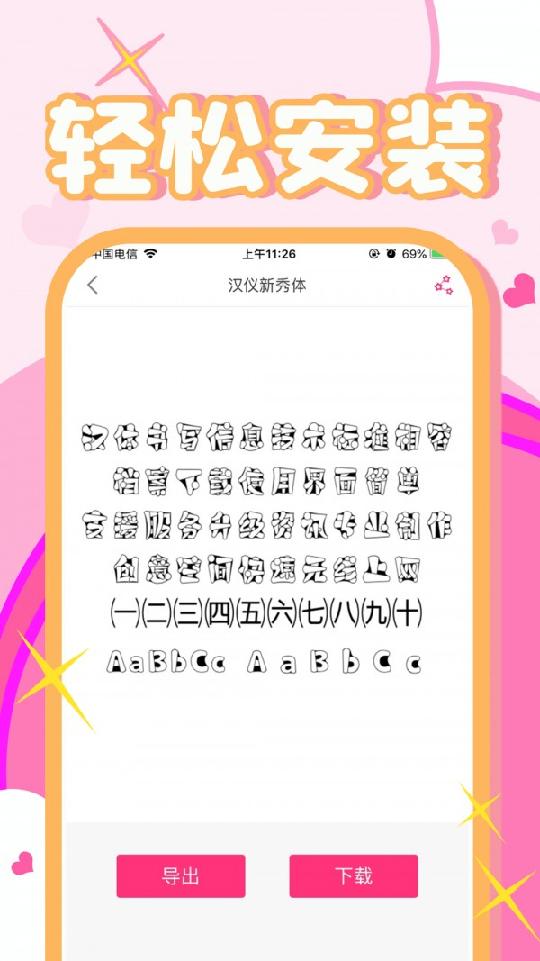 字体美化秀秀app下载