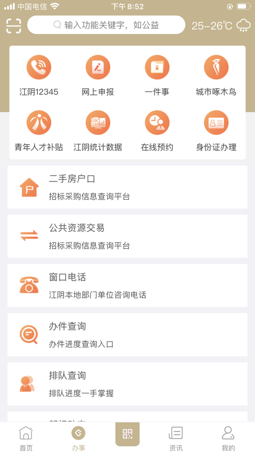 安卓最江阴app官网最新版 v3.0.1app