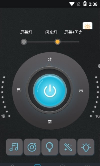 安卓手电筒宝app手机版 v2.0.0app