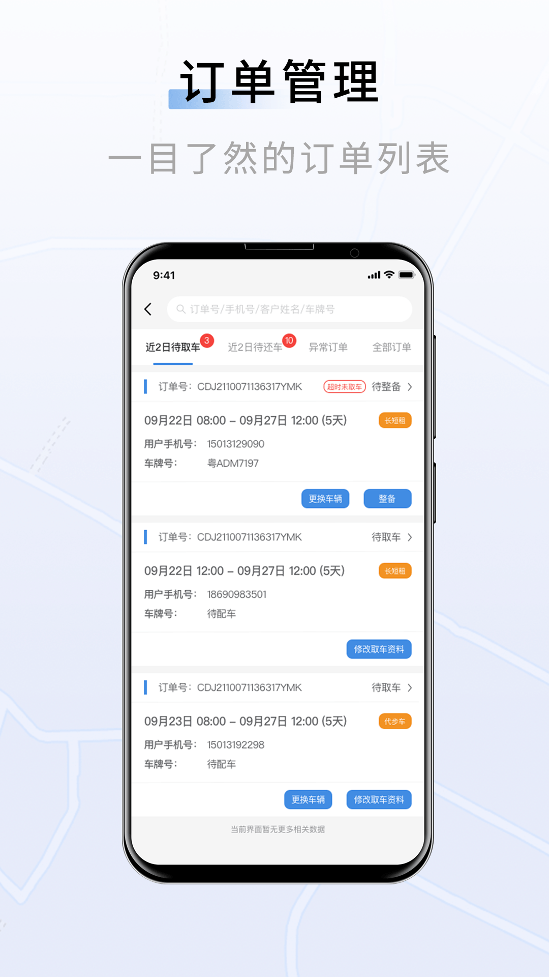 安卓联友车管车辆管理app手机版 v2.0.2app